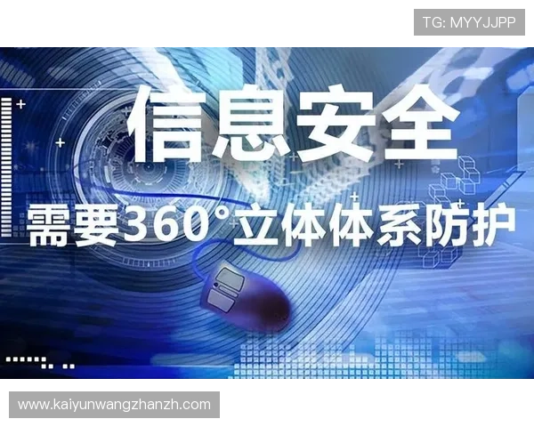 云开体育官网入口网页版下载安全可靠，保障玩家账号信息安全的最佳途径