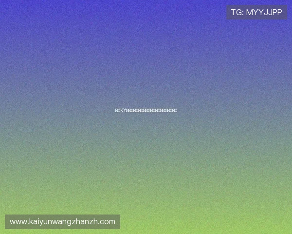 开云KY入口官方入口地址详细介绍及常见问题解决方案